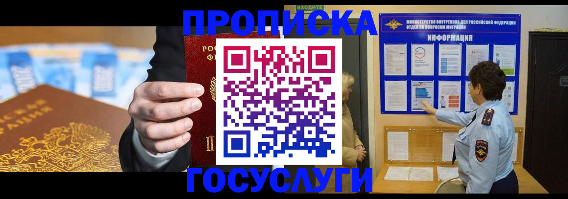 прописка 2025 в Саках
