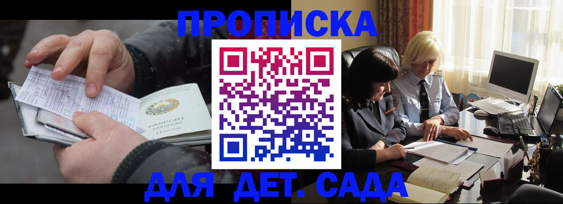 временная прописка в Саках