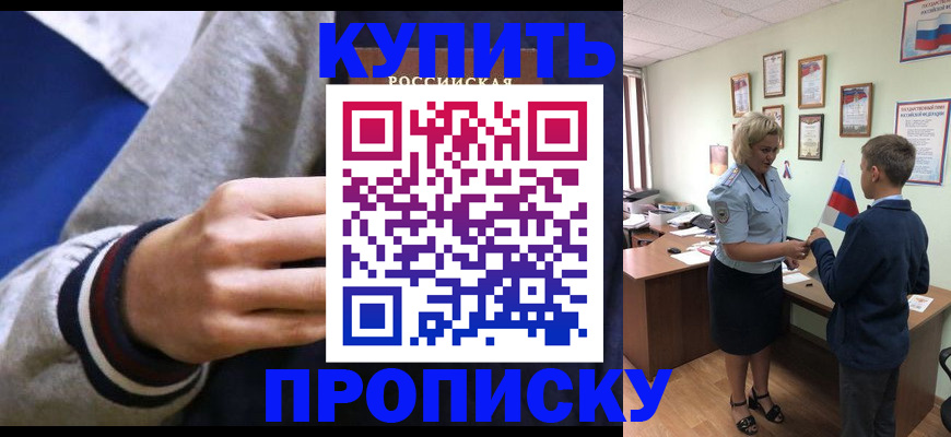 временная прописка в Саках