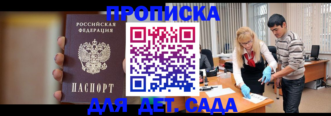 временная регистрация купить в Саках