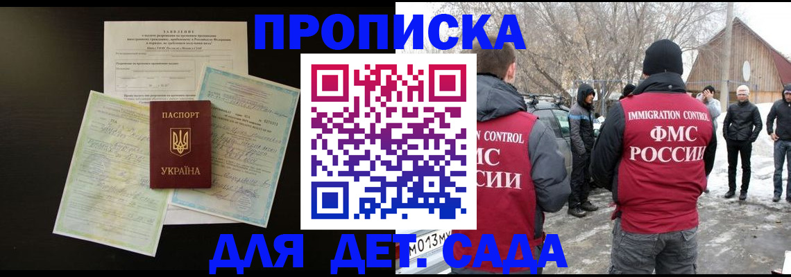 прописка регистрация в Саках