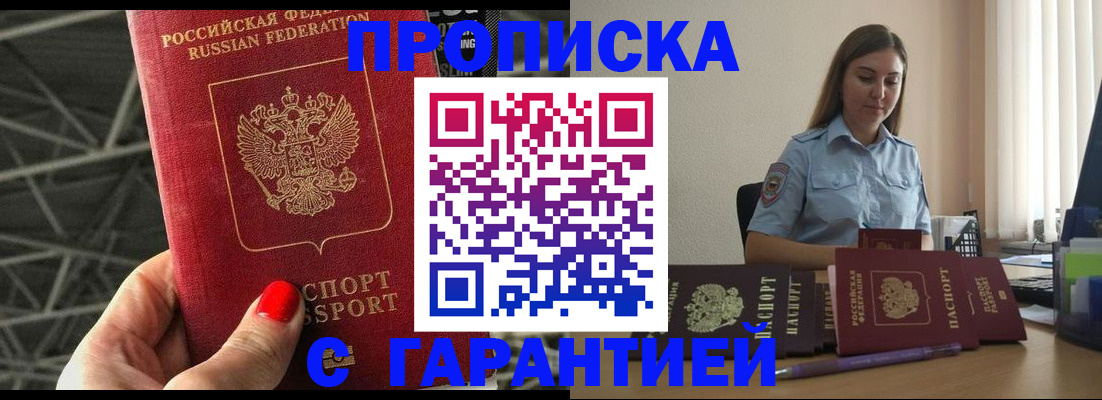 прописка регистрация в Саках